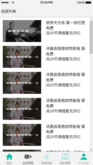 亿音钢琴课堂 screenshot 2