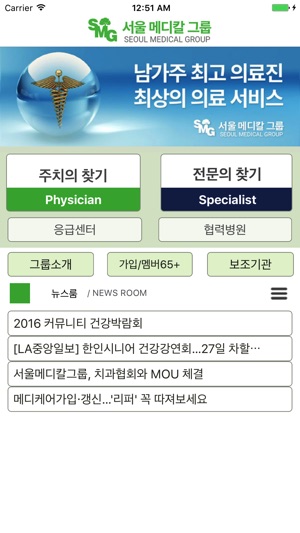 Seoul Medical Group(圖1)-速報App