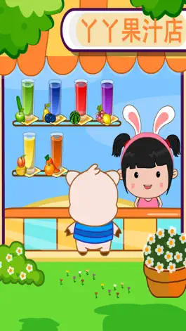 Game screenshot 丫丫果汁店 mod apk