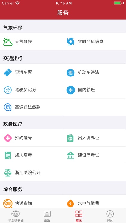 掌上千岛湖(官方版) screenshot-3