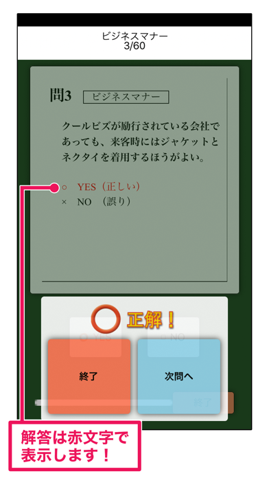 クイズでわかる 新社会人の基礎知識のおすすめ画像4