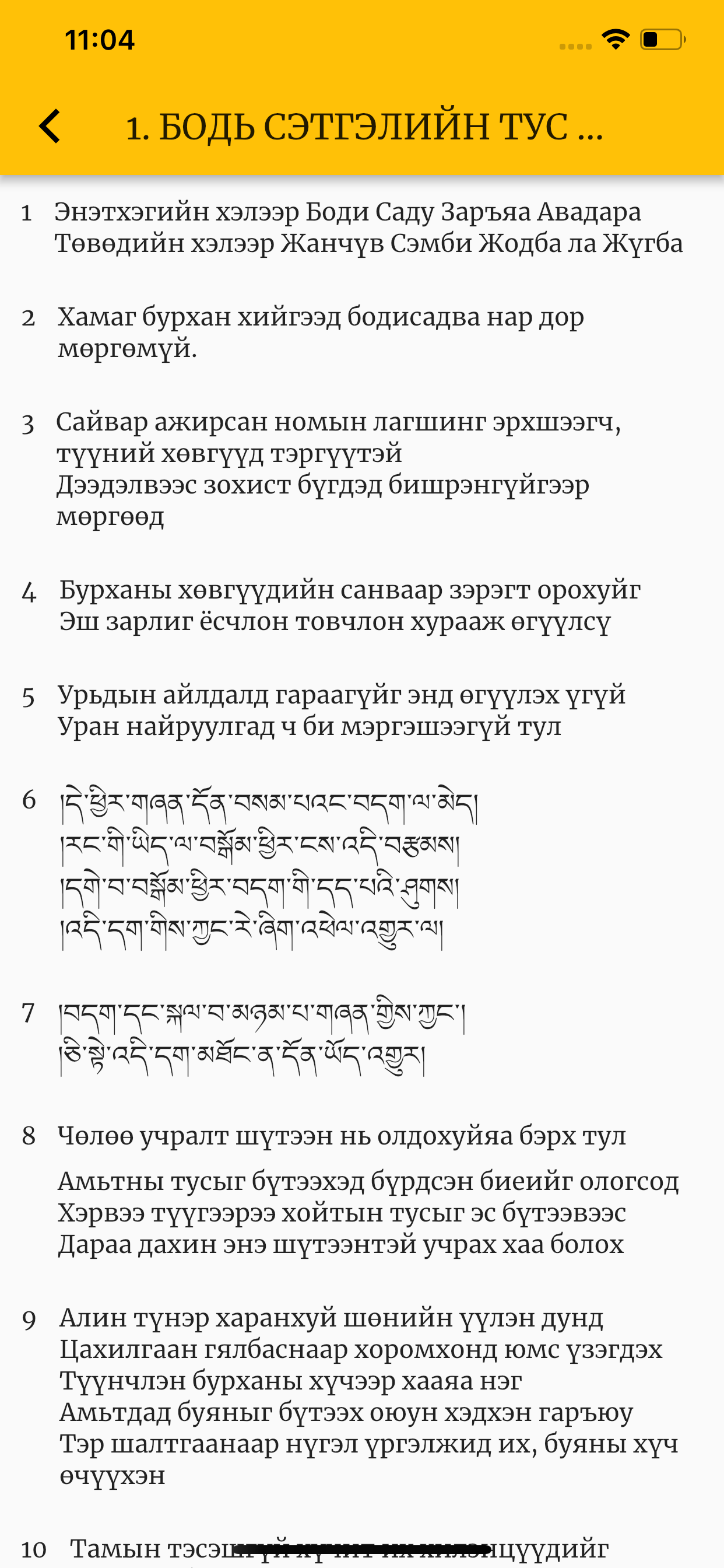 Бодь сэтгэл