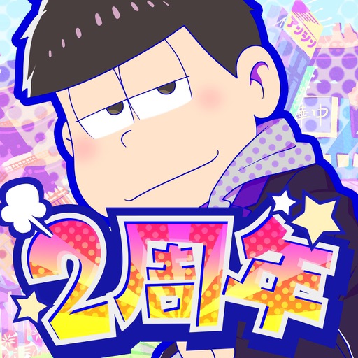 おそ松さんのニートスゴロクぶらり旅