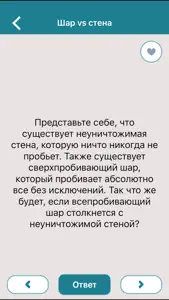 Познай себя - интересние тесты screenshot #4 for iPhone