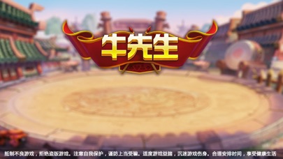 牛先生游戏 screenshot 2