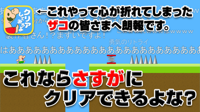 おいザコ！さすがにクリアできるよな？ 無理ゲーム screenshot1