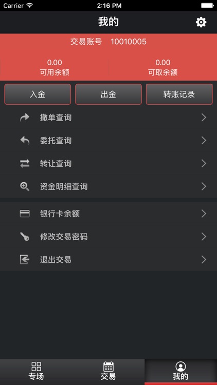 钛谷协商交易系统 screenshot-4