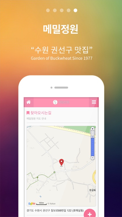 메밀정원 screenshot-4