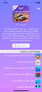 اروع الشيلات بدون نت screenshot #3 for iPhone