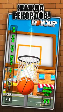 Game screenshot DoYou?™ Баскетбол apk