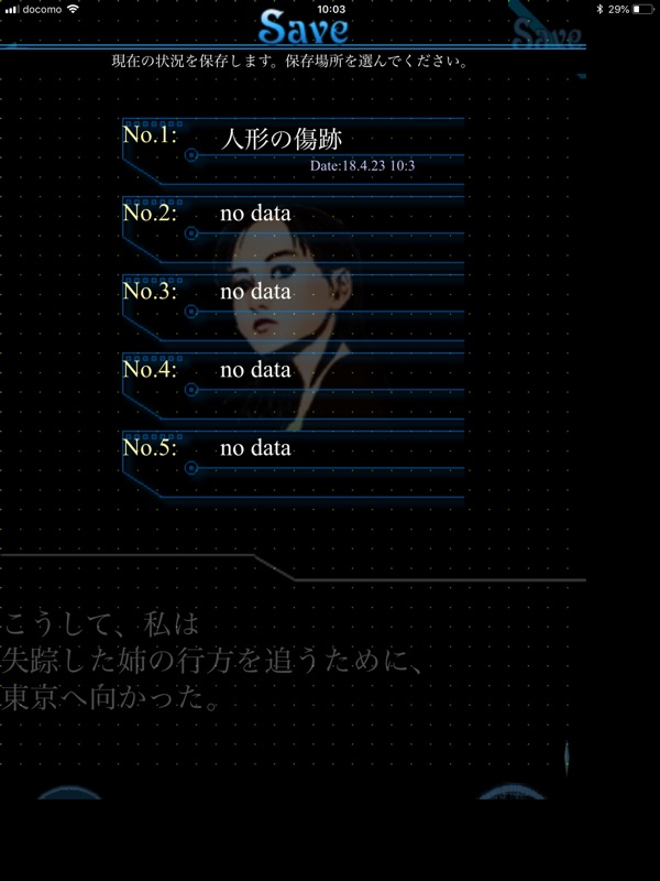 人形の傷跡 【アドベンチャーゲーム】 screenshot 8