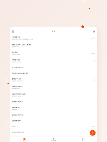 Tarte - 똑똑한 할일 정리 To-Do 앱 screenshot 2