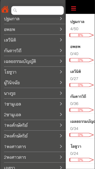 คัมภีร์ไบเบิล screenshot 2