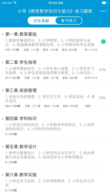 教师资格证《小学教育教学知识与能力》题库