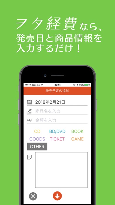 ヲタ経費 - 発売日を管理しよう screenshot 2