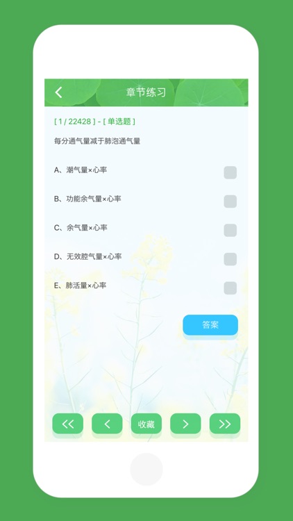 考试通——执业医师资格 screenshot-4