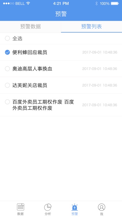 舆情家 screenshot 4