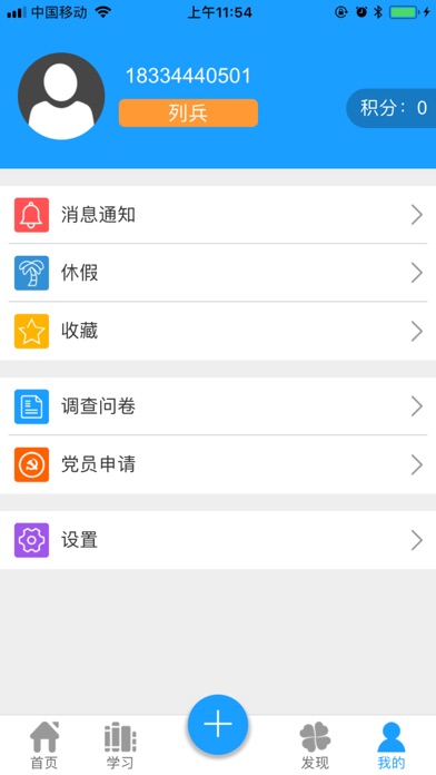 政工云 screenshot 4