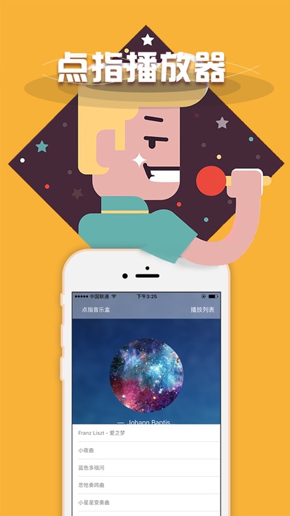 点指音乐盒-你懂的睡眠播放器！