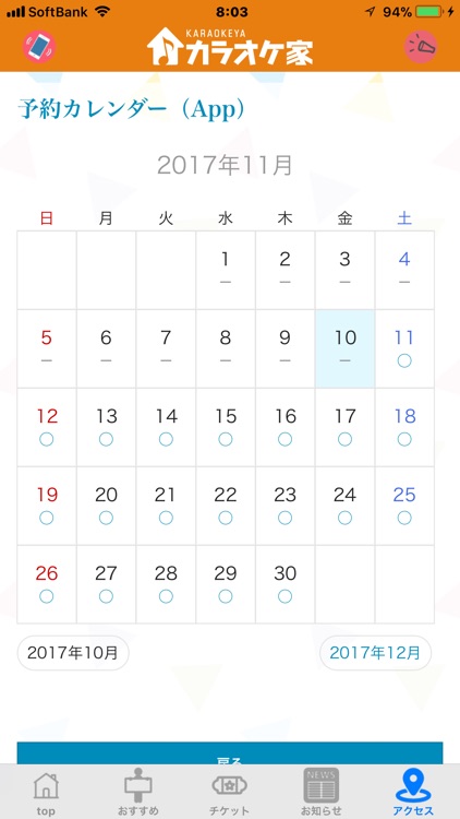 カラオケ家　久米川店 screenshot-3
