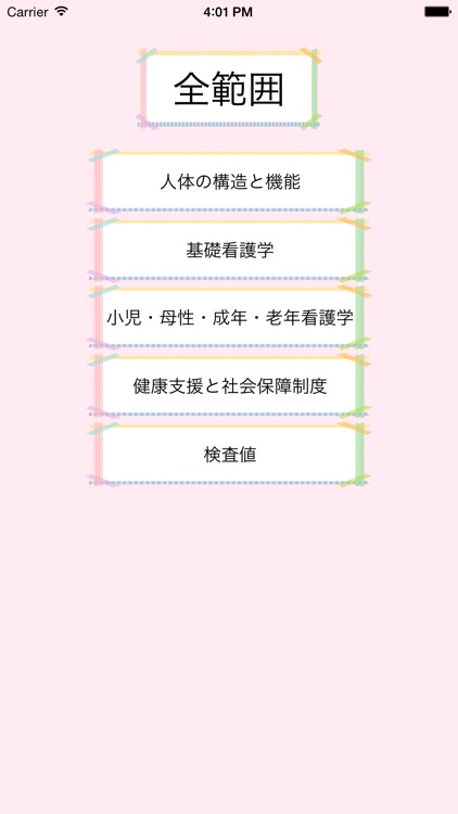 看護師数値クイズ