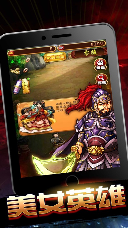 电玩三国志：真三国名将传