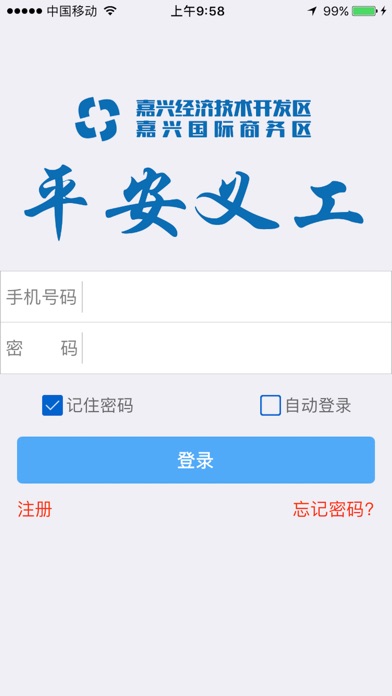 【图】平安义工(截图1) 【图】平安义工(截图1)