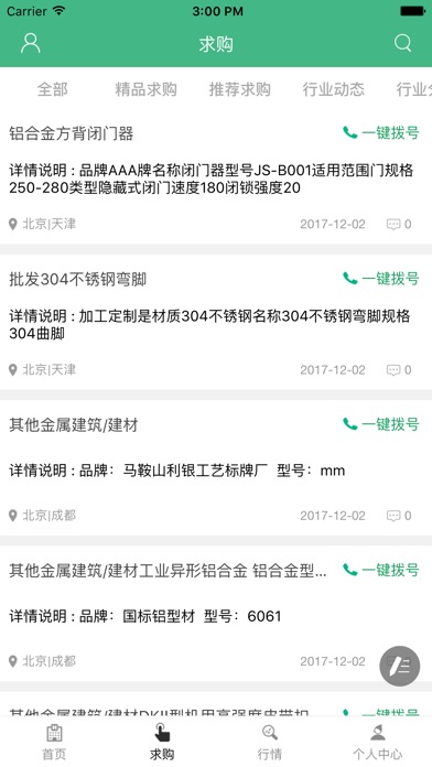 中国绿色建材网 screenshot 2