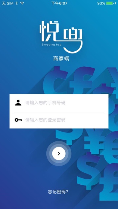 悦兜商家端 screenshot 2