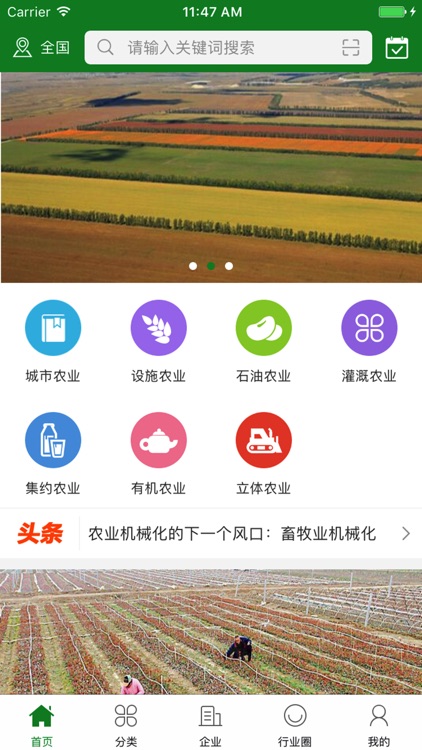 中国农业产业平台