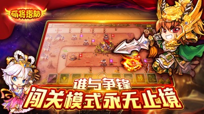萌将塔防 - 三国单机塔防游戏 screenshot 3