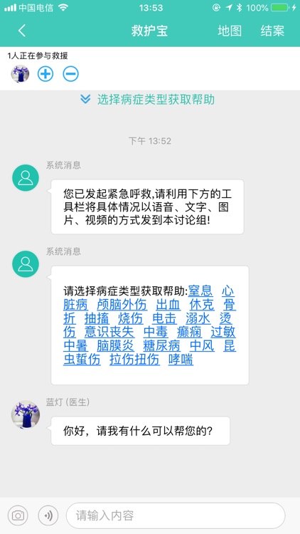 救护宝 screenshot-4