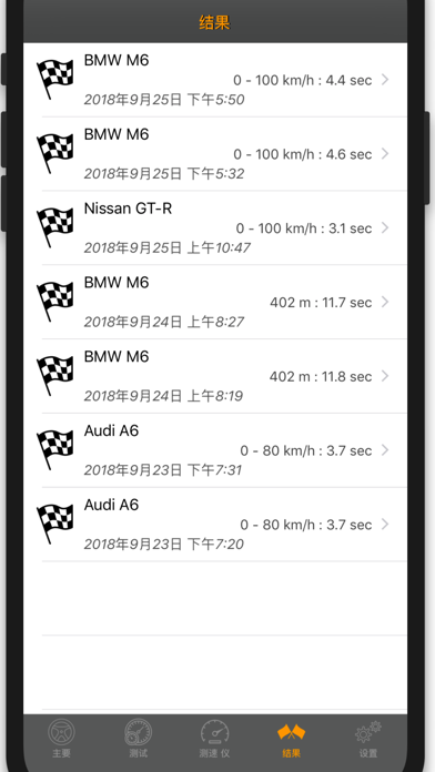 Test-Drive: 测测 测速 测量仪 GPS测速仪 screenshot