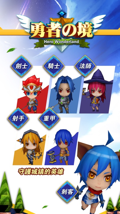 勇者之境 - 顛覆休閒RPG