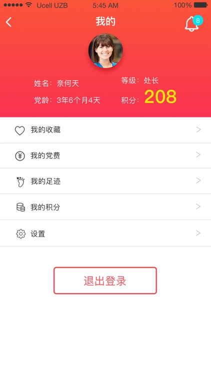 信德智慧党建 screenshot-3