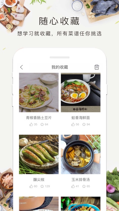 食谱记,酸菜鱼食谱制作大全 screenshot 3