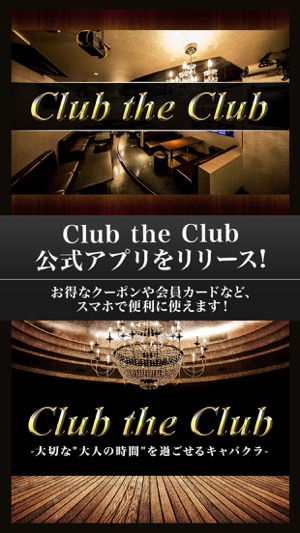 Club the Club【クラブザクラブ】公式アプリ
