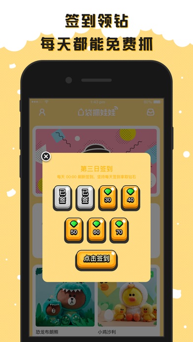 可乐抓娃娃 screenshot 2