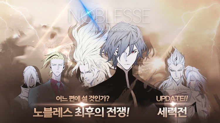 노블레스 with NAVER WEBTOON