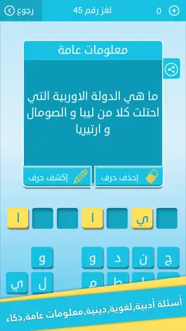 Game screenshot رشفة لعبة كلمات متقاطعة - وصلة hack