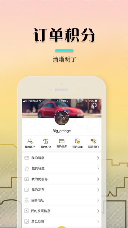 俥驿-用户端 screenshot-4