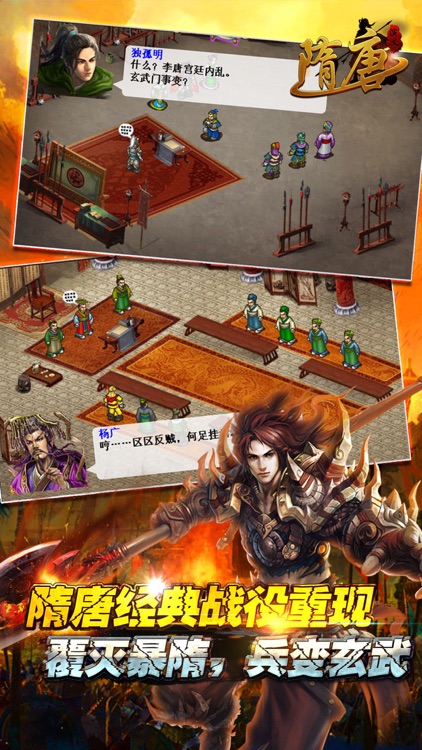 隋唐演义-单机战棋 screenshot-3