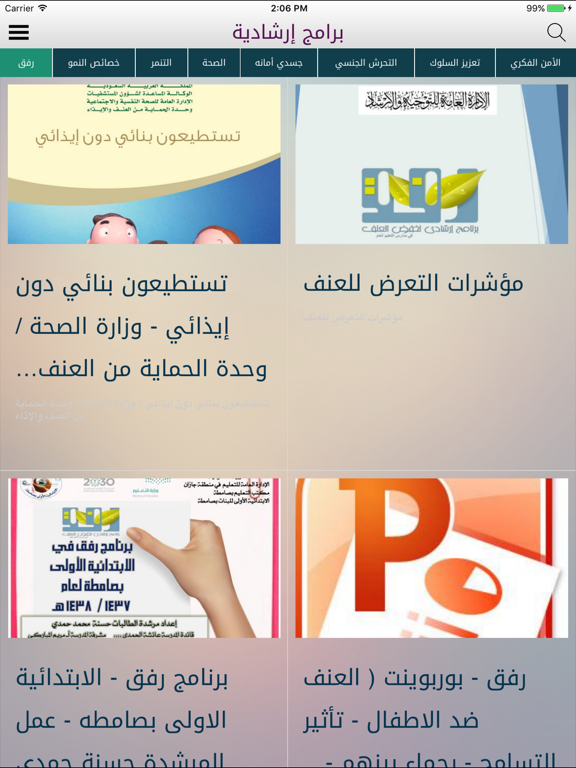Screenshot #5 pour التوجيه والارشاد