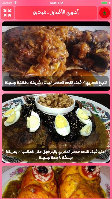 أشهى الأطباق العربية الأصيلة screenshot 2