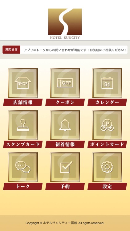 ホテルサンシティー函館