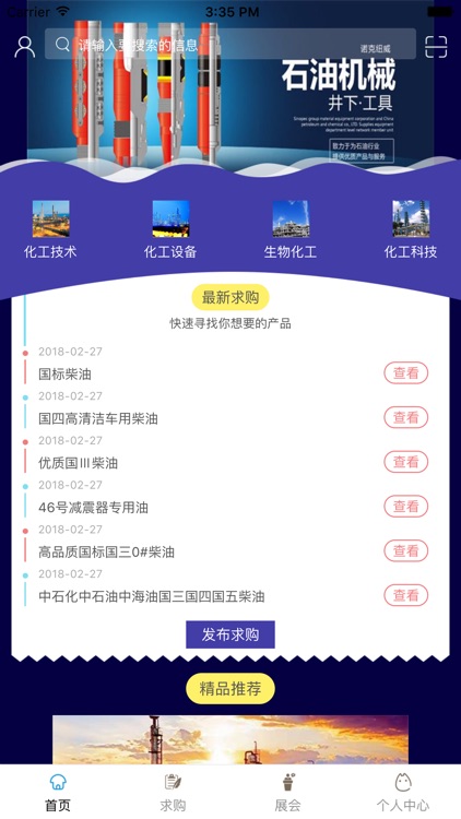 中国石油技术与装备网