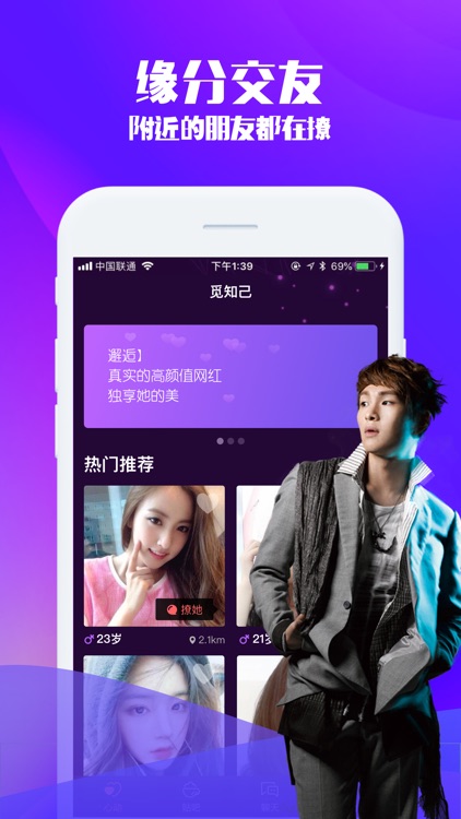 觅知己交友（同城陌生人聊天约会平台）