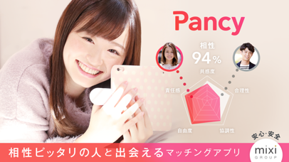 Pancy(パンシー)-婚活・恋活マッチングきっかけアプリのおすすめ画像1