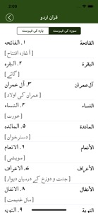 Quran Urdu قرآن اردو screenshot #2 for iPhone