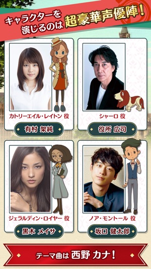 レイトン ミステリージャーニー カトリーエイルと大富豪の陰謀 On The App Store レイトン ミステリージャーニー カトリーエイルと大富豪の陰謀 On The App Store